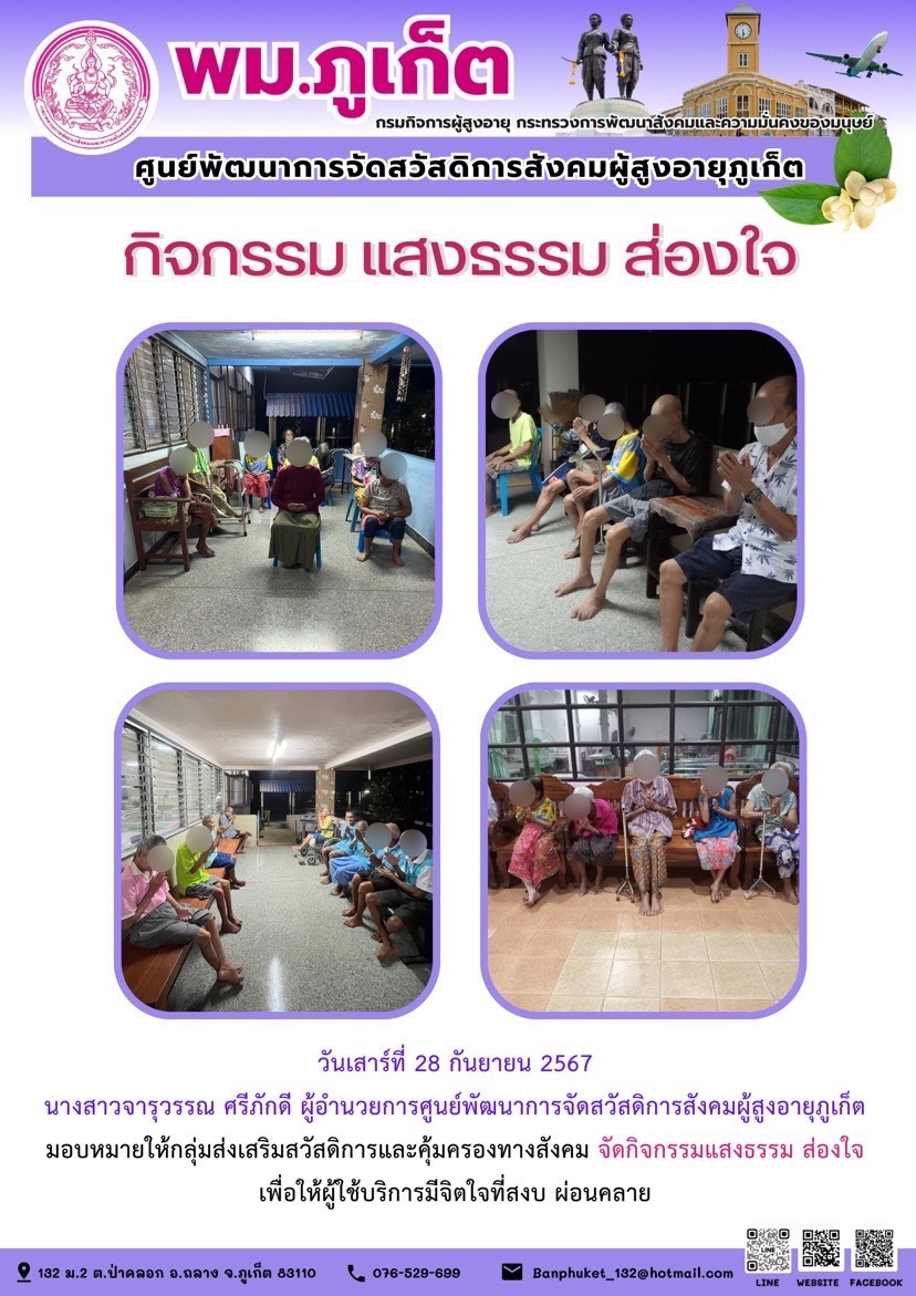 กิจกรรม แสงธรรม ส่องใจ