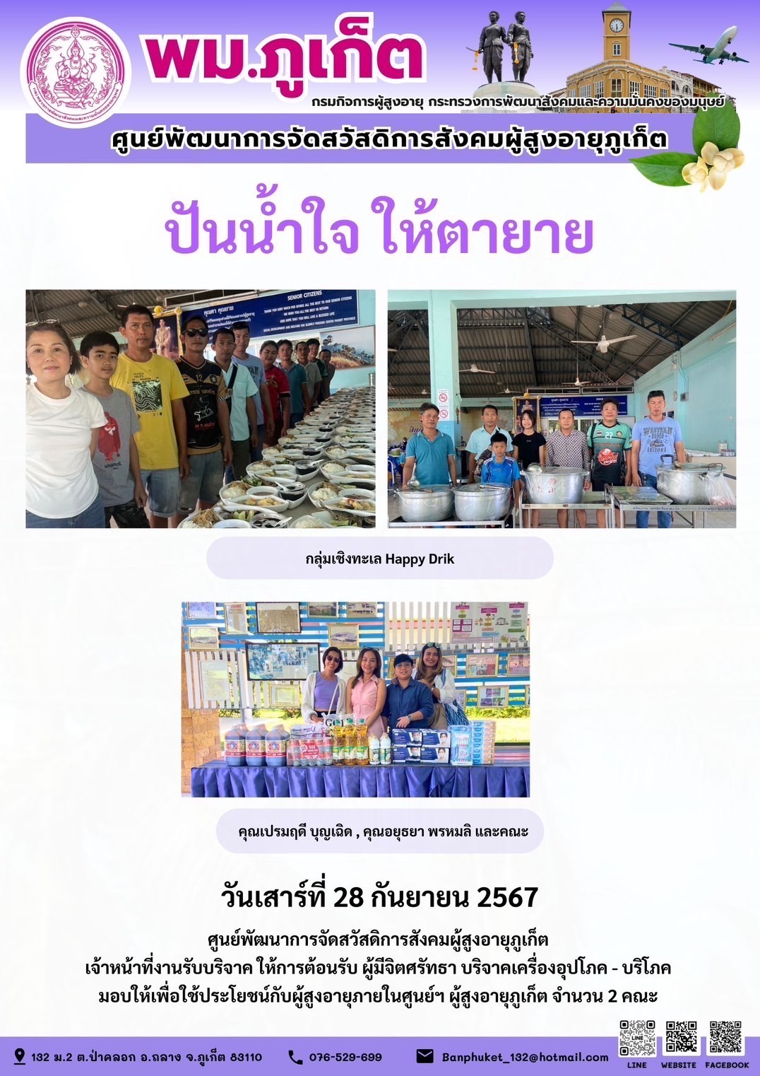 ปันน้ำใจ ให้ตายาย