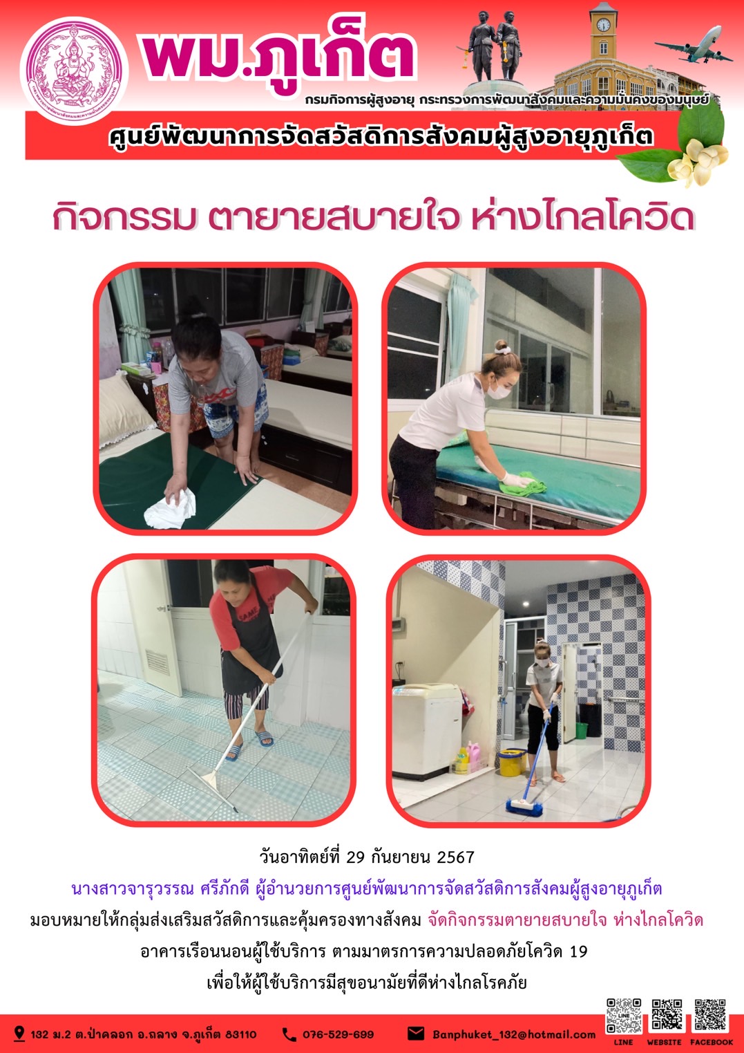 กิจกรรม ตายายสบายใจ ห่างไกลโควิด