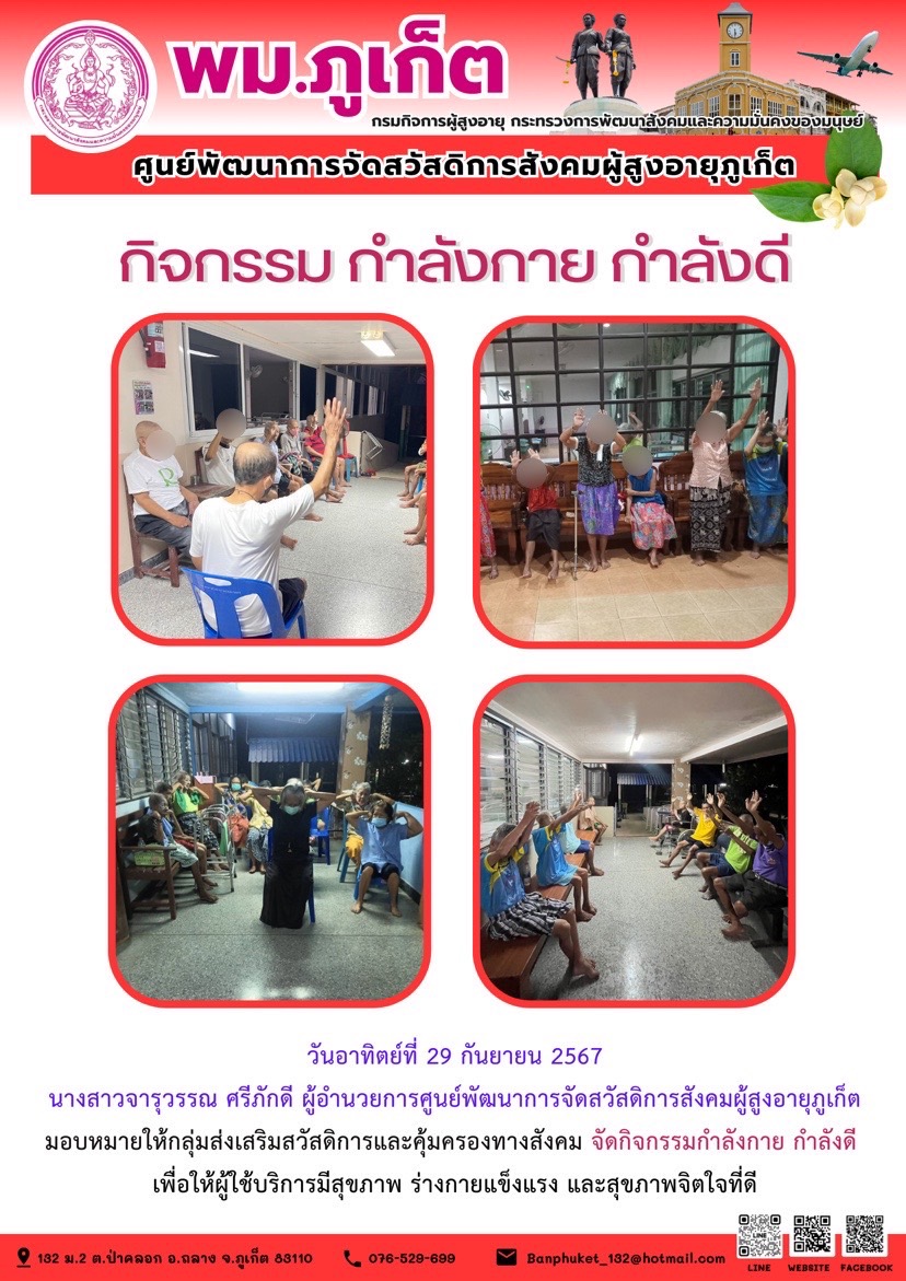 กิจกรรม กำลังกาย กำลังดี