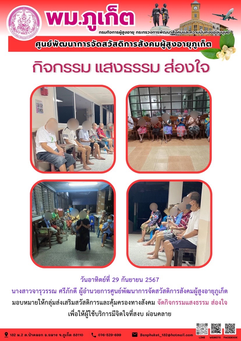 กิจกรรม แสงธรรม ส่องใจ