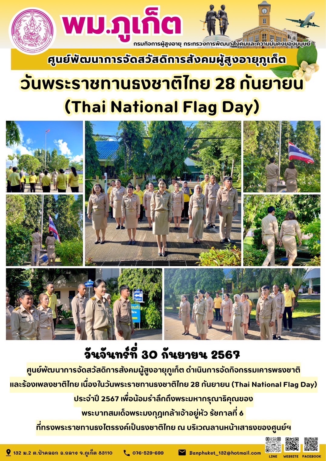 วันพระราชทานธงชาติไทย 28 กันยายน (Thai National Flag Day) 