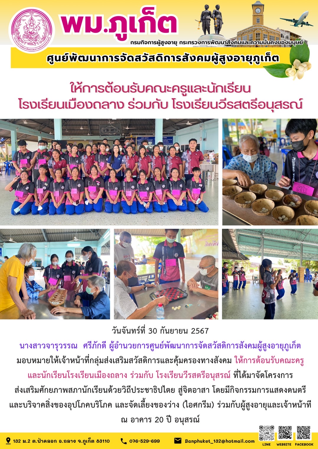ให้การต้อนรับคณะครูและนักเรียน โรงเรียนเมืองถลาง ร่วมกับ โรงเรียนวีรสตรีอนุสรณ์