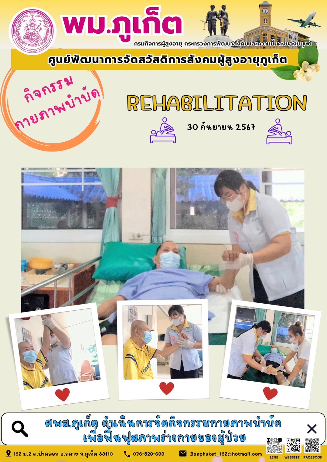 กิจกรรม กายภาพบำบัด Rehabilitation
