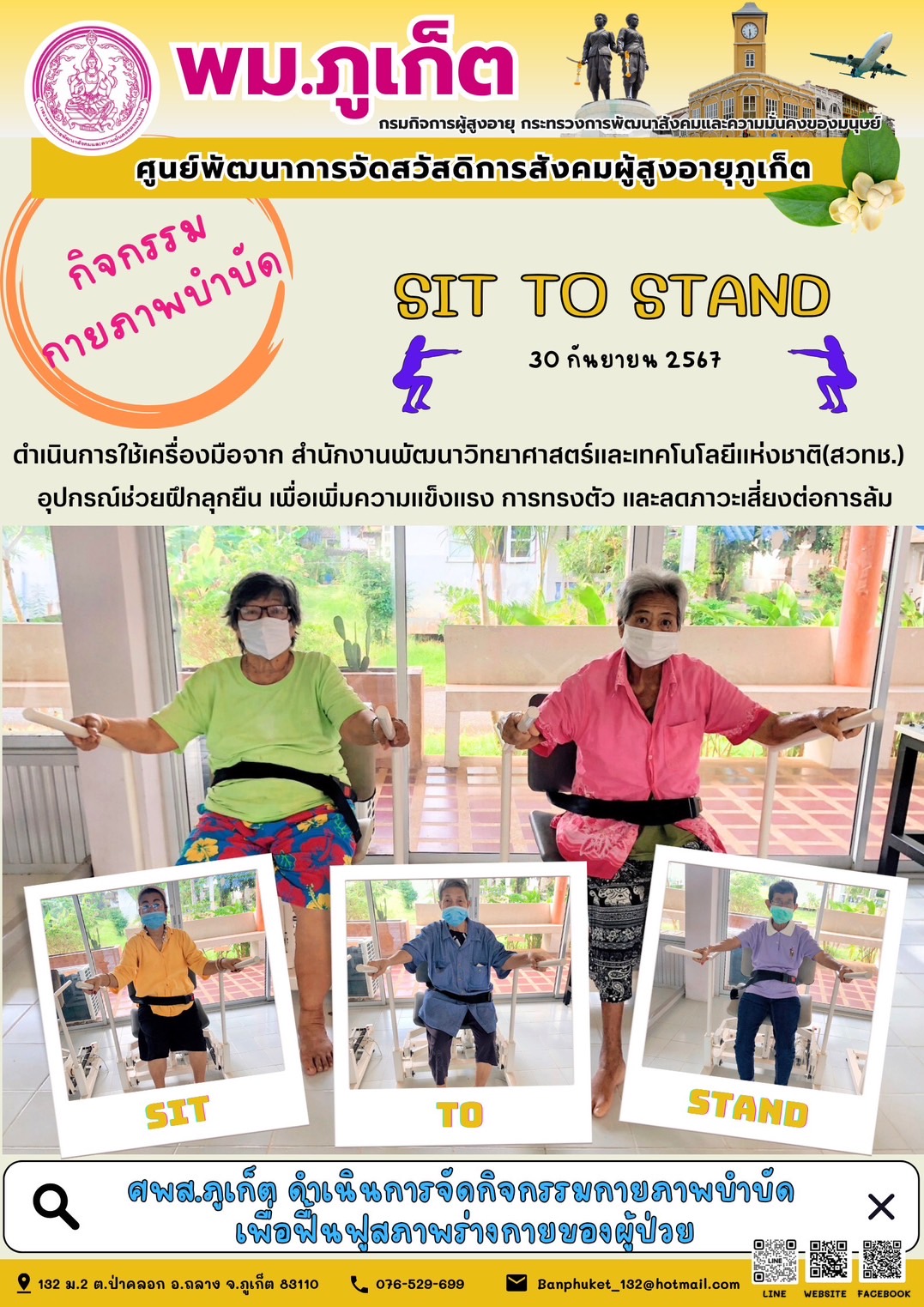 กิจกรรม กายภาพบำบัด Sit to Stand