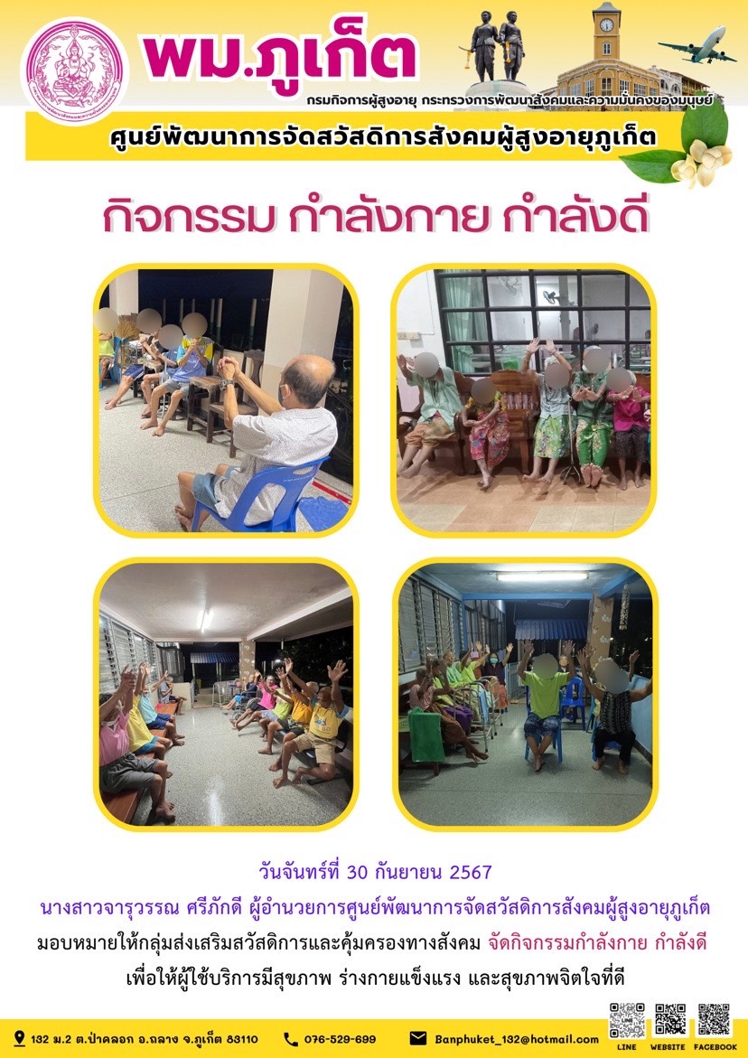 กิจกรรม กำลังกาย กำลังดี