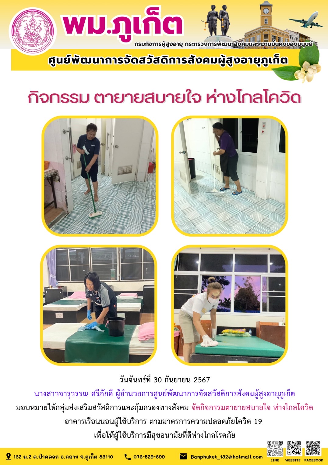 กิจกรรม ตายายสบายใจ ห่างไกลโควิด