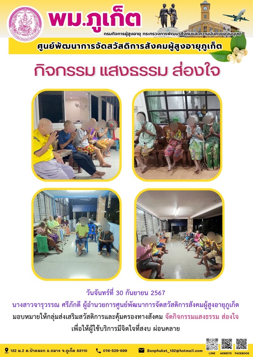 กิจกรรม แสงธรรม ส่องใจ