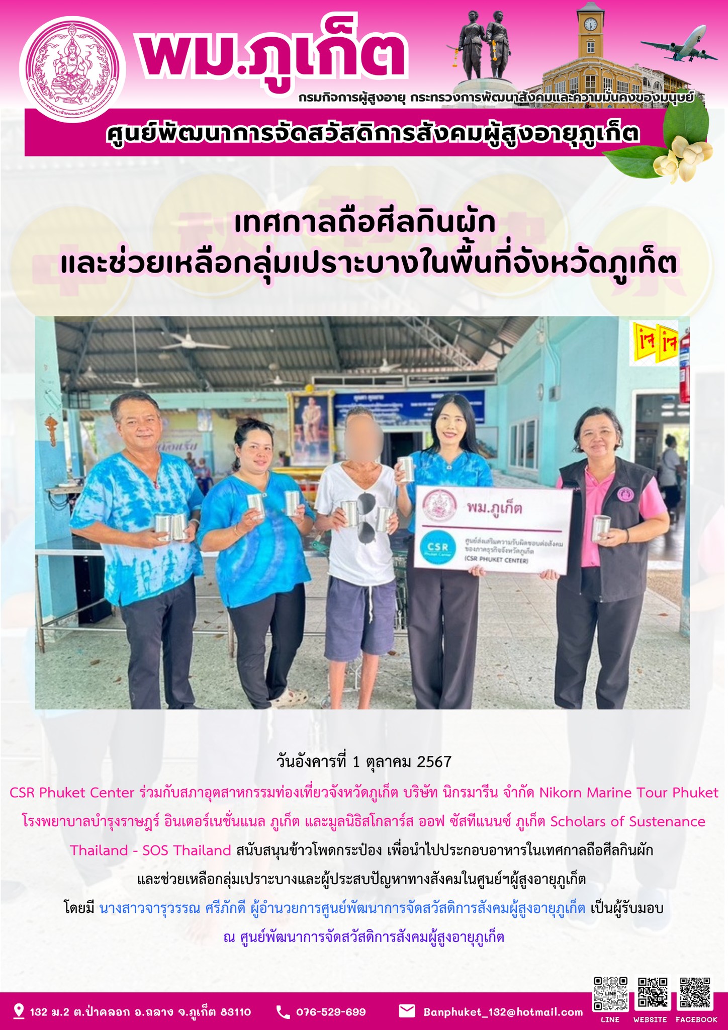 เทศกาลถือศีลกินผัก และช่วยเหลือกลุ่มเปราะบางในพื้นที่จังหวัดภูเก็ต