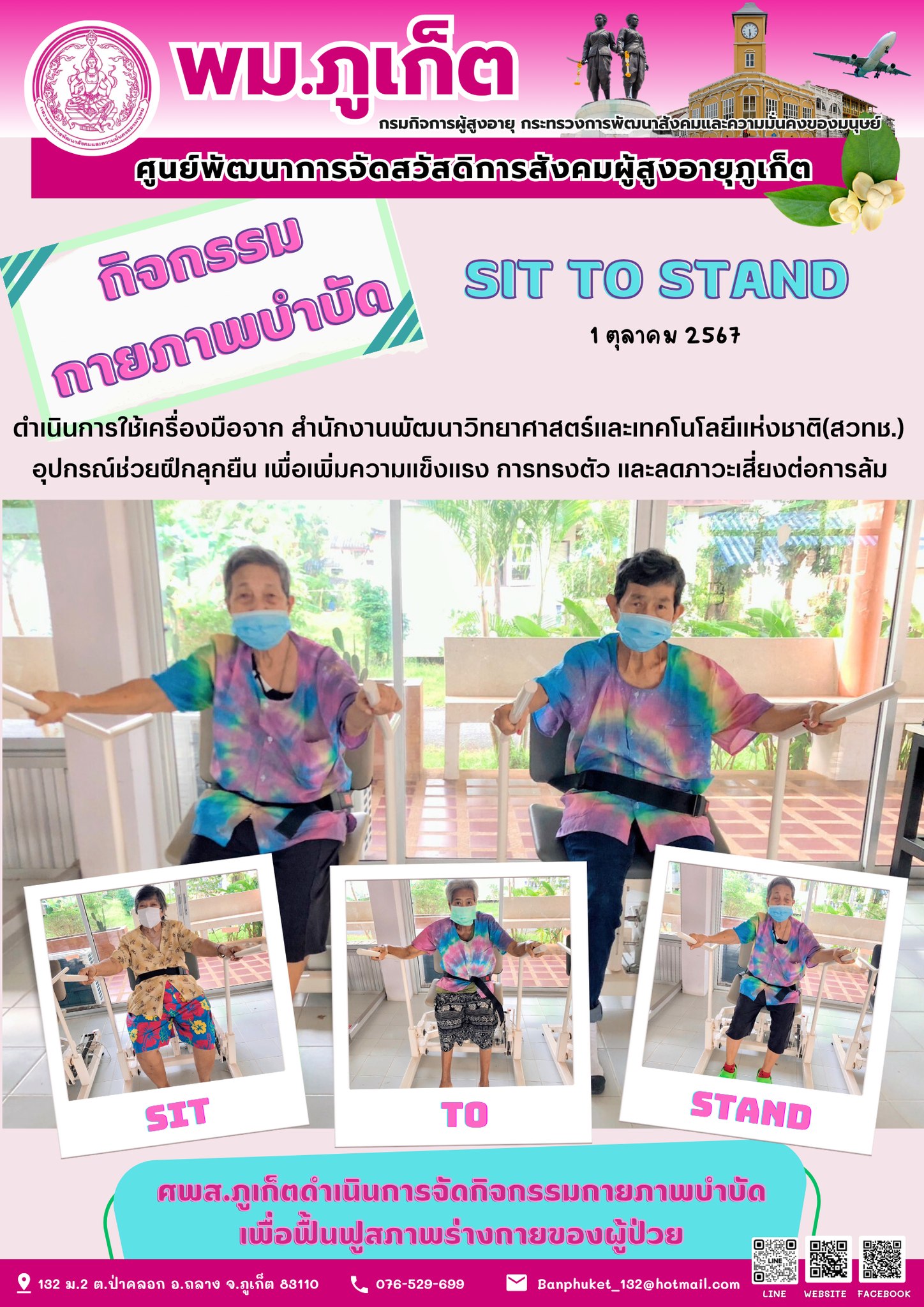 กิจกรรม กายภาพบำบัด Sit to Stand