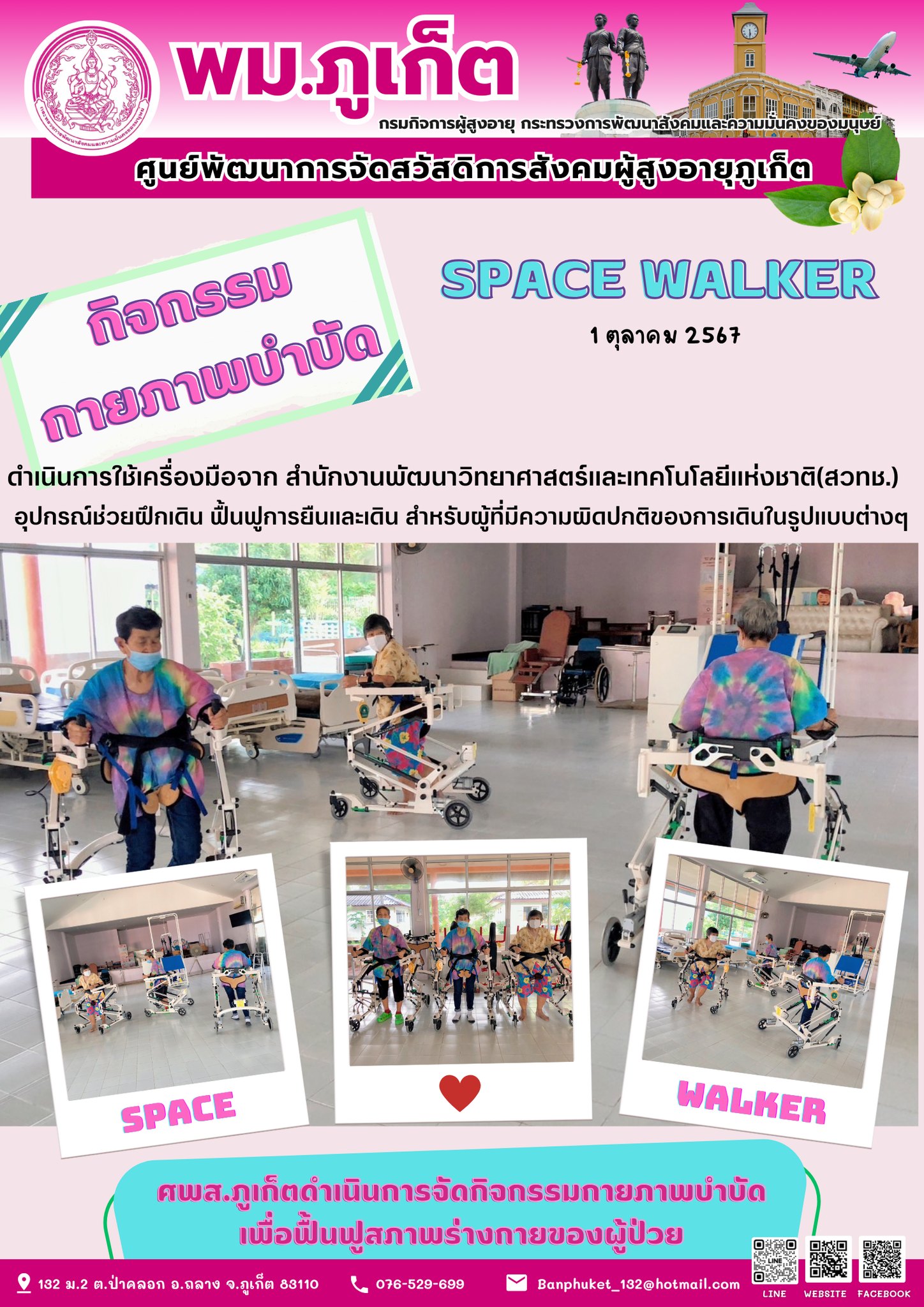 กิจกรรม กายภาพบำบัด Space Walker