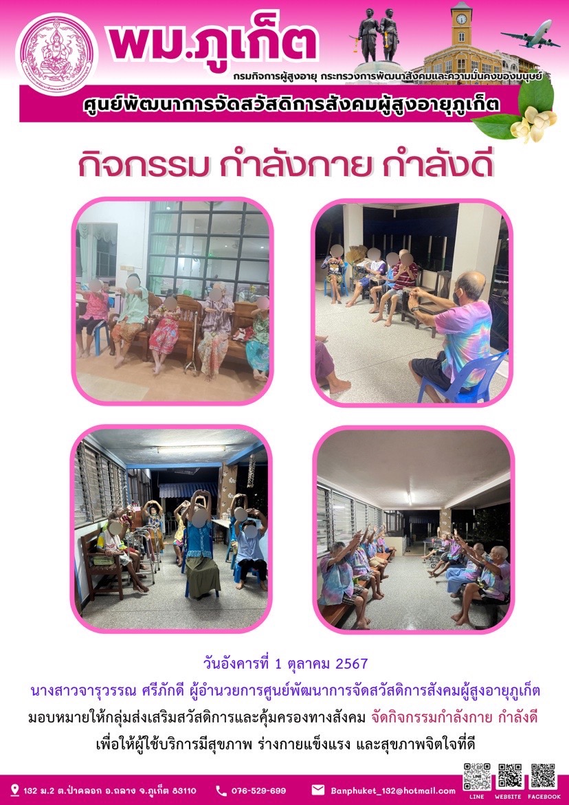 กิจกรรม กำลังกาย กำลังดี