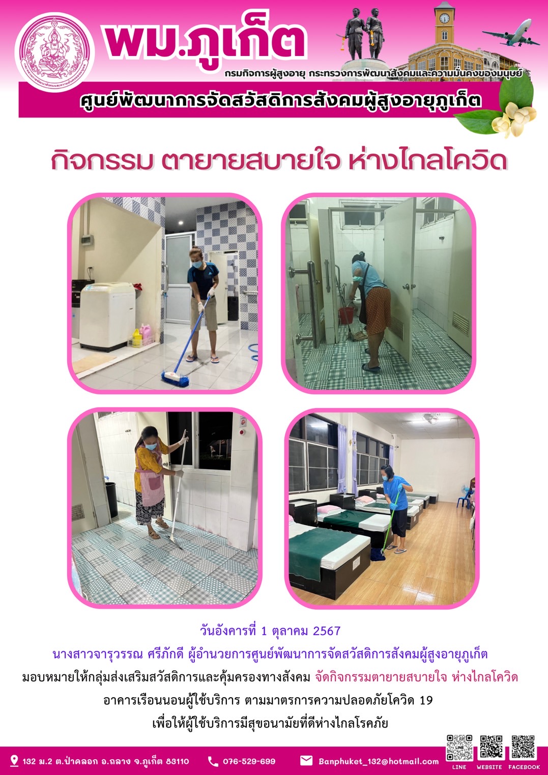 กิจกรรม ตายายสบายใจ ห่างไกลโควิด