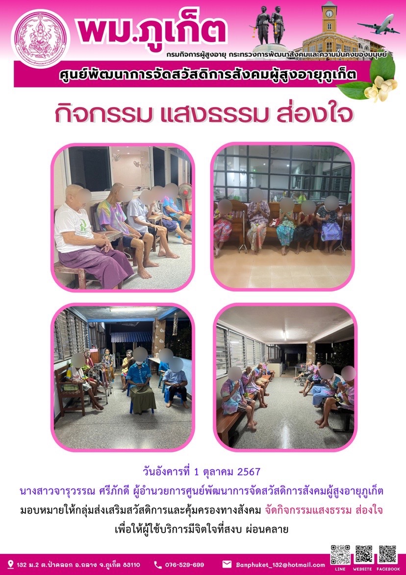 กิจกรรม แสงธรรม ส่องใจ