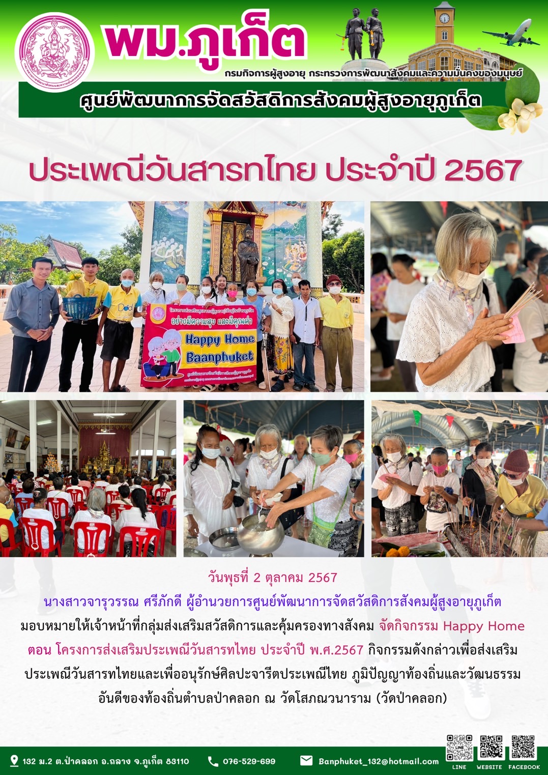 ประเพณีวันสารทไทย ประจำปี 2567