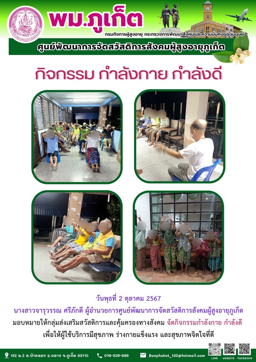 กิจกรรม กำลังกาย กำลังดี