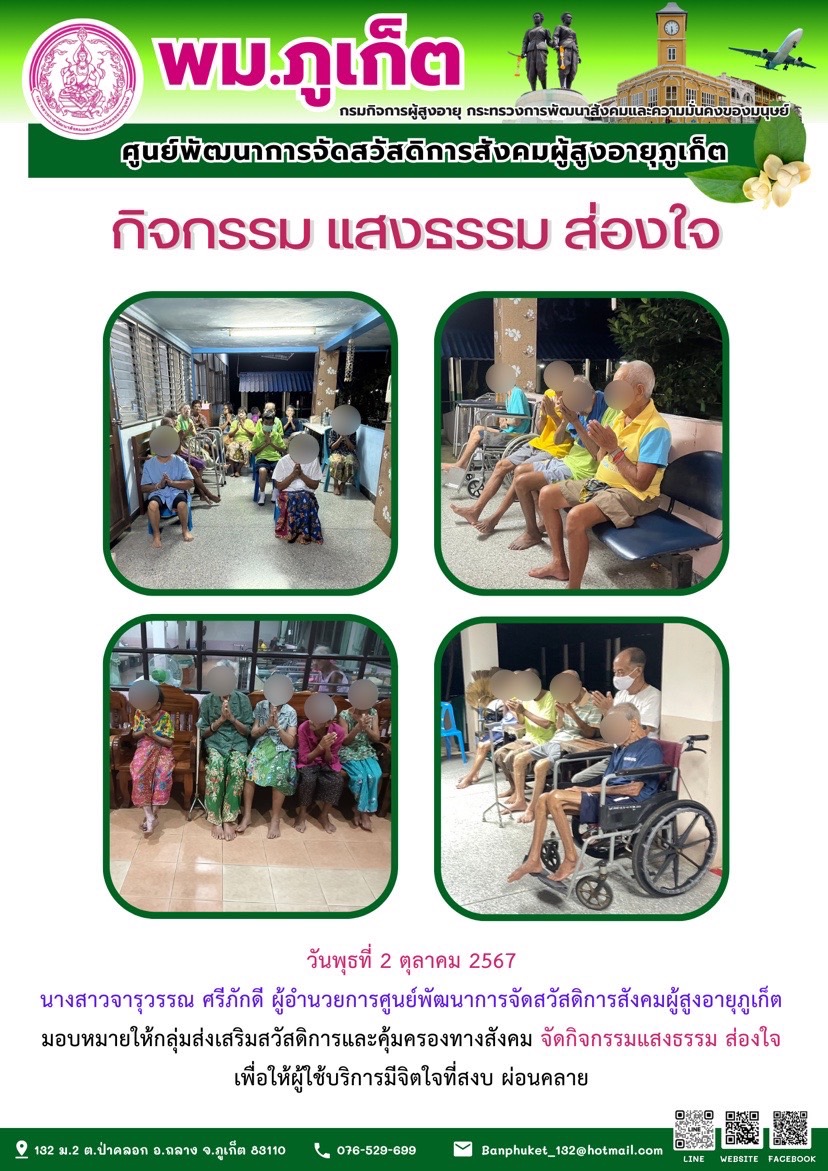 กิจกรรม แสงธรรม ส่องใจ