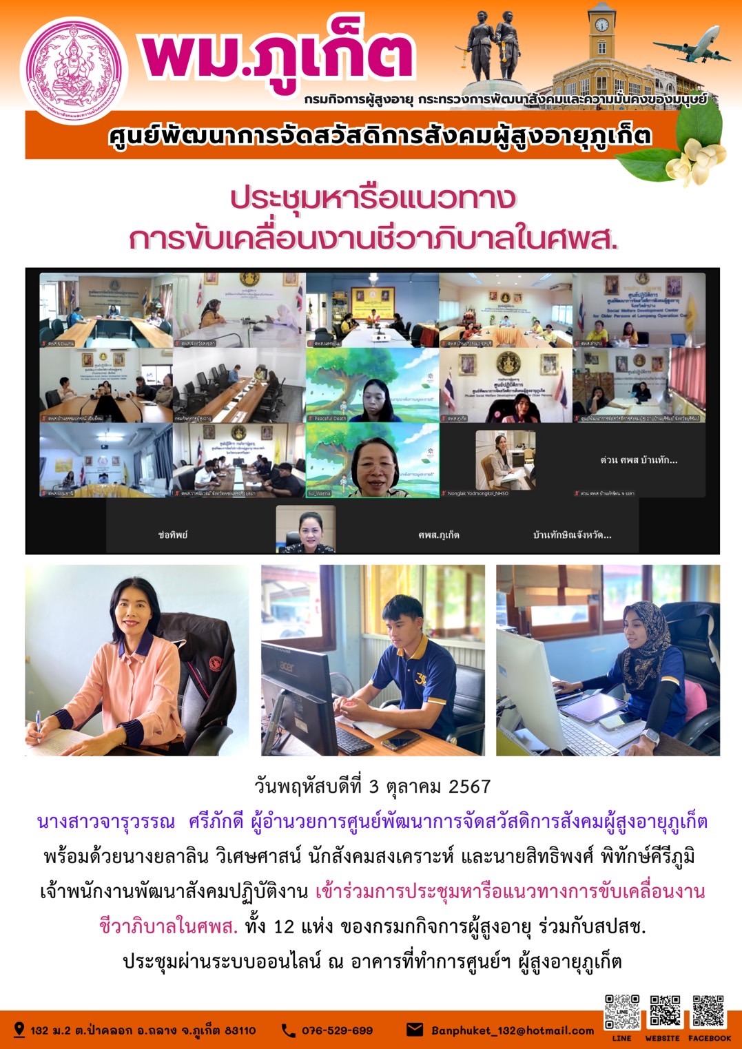 ประชุมหารือแนวทางการขับเคลื่อนงานชีวาภิบาลใน ศพส.