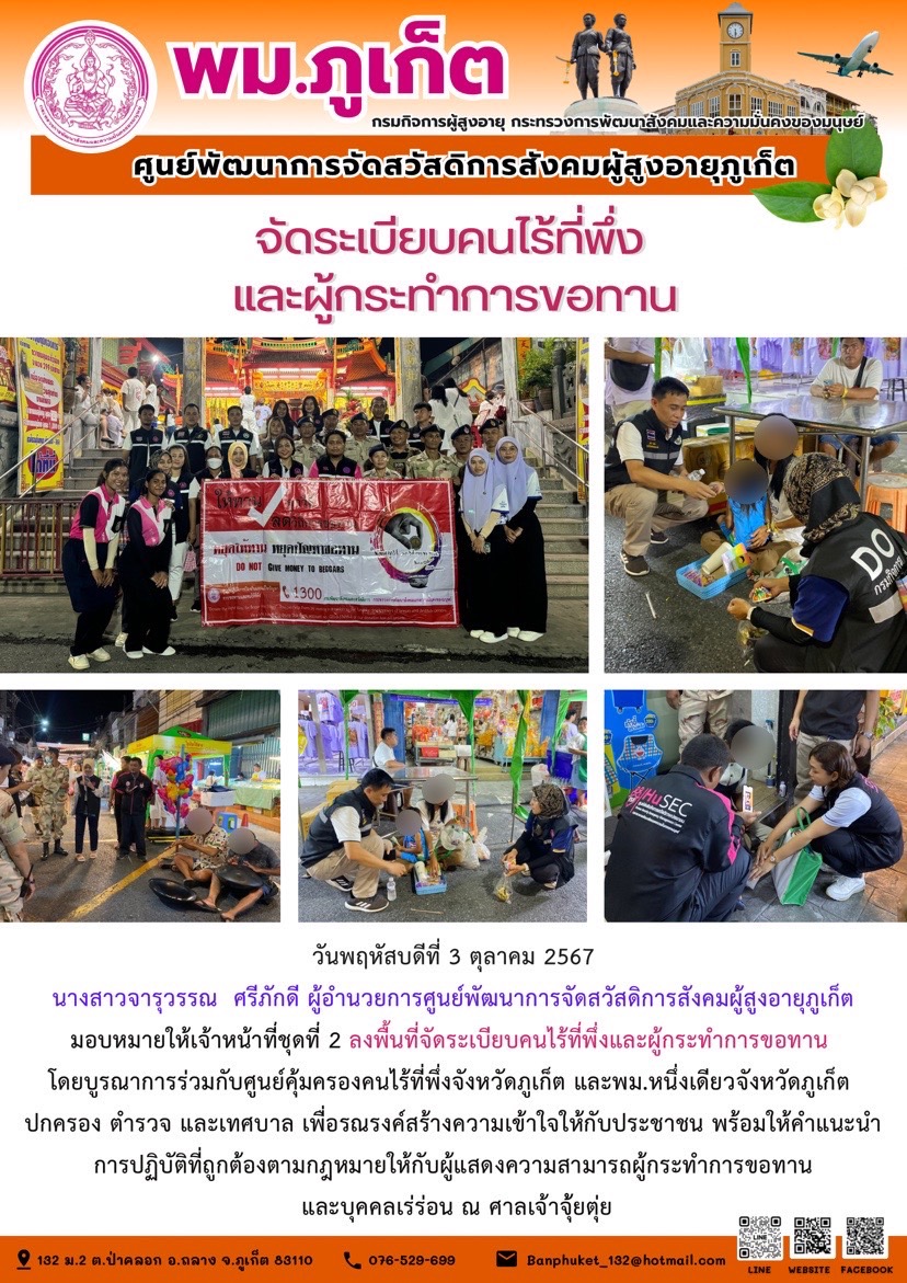 จัดระเบียบคนไร้ที่พึ่ง และผู้กระทำการขอทาน