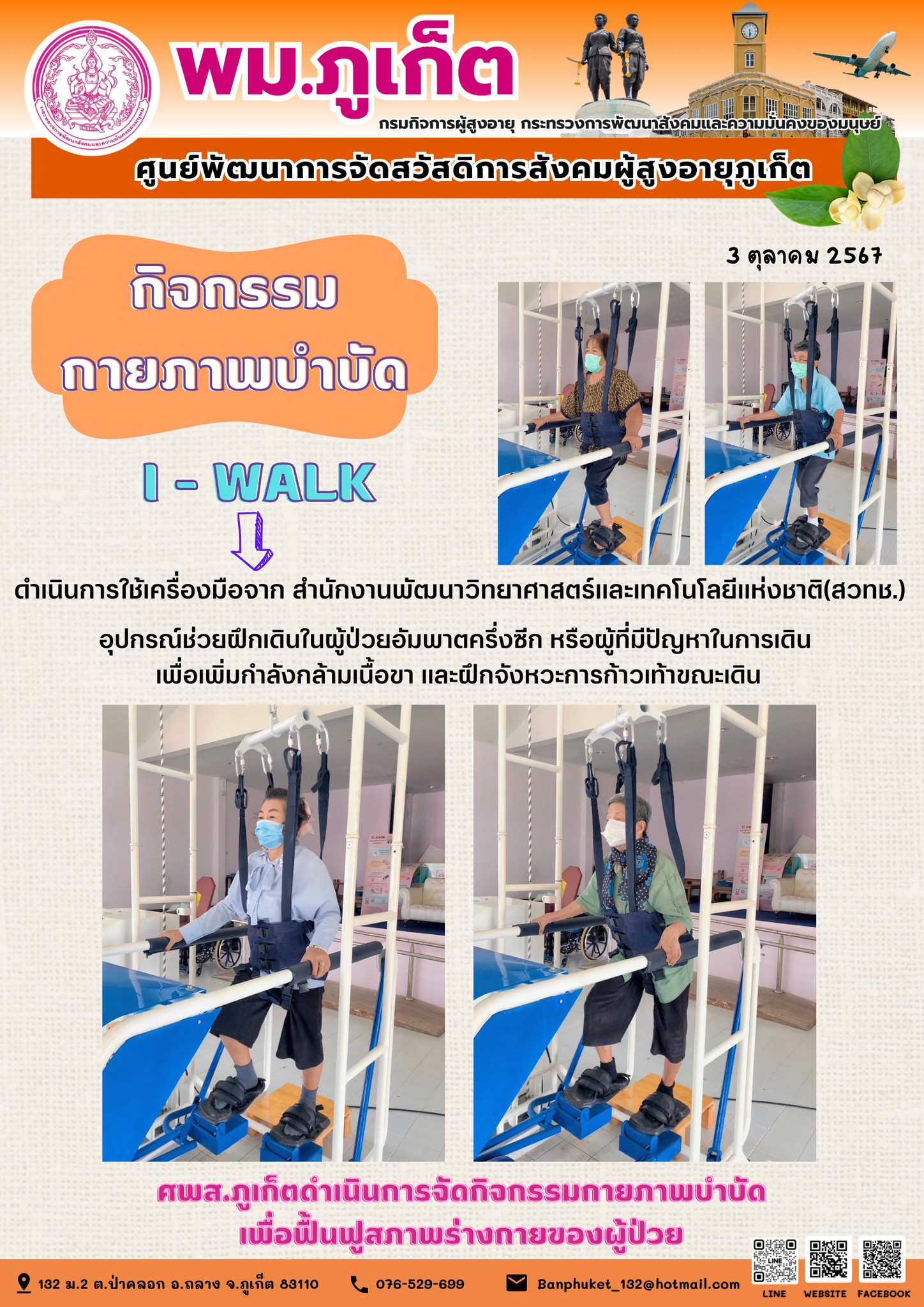 กิจกรรม กายภาพบำบัด I-Walk