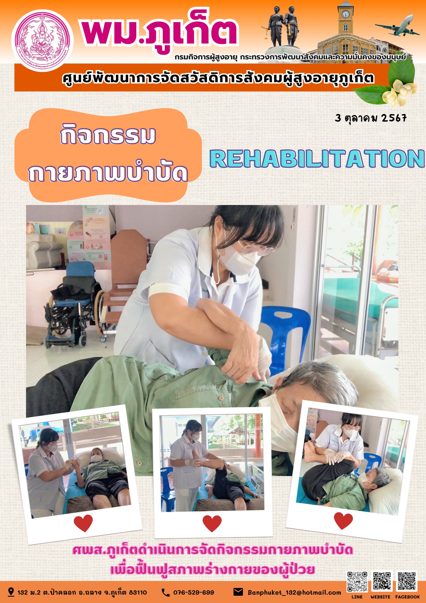 กิจกรรม กายภาพบำบัด Rehabilitation