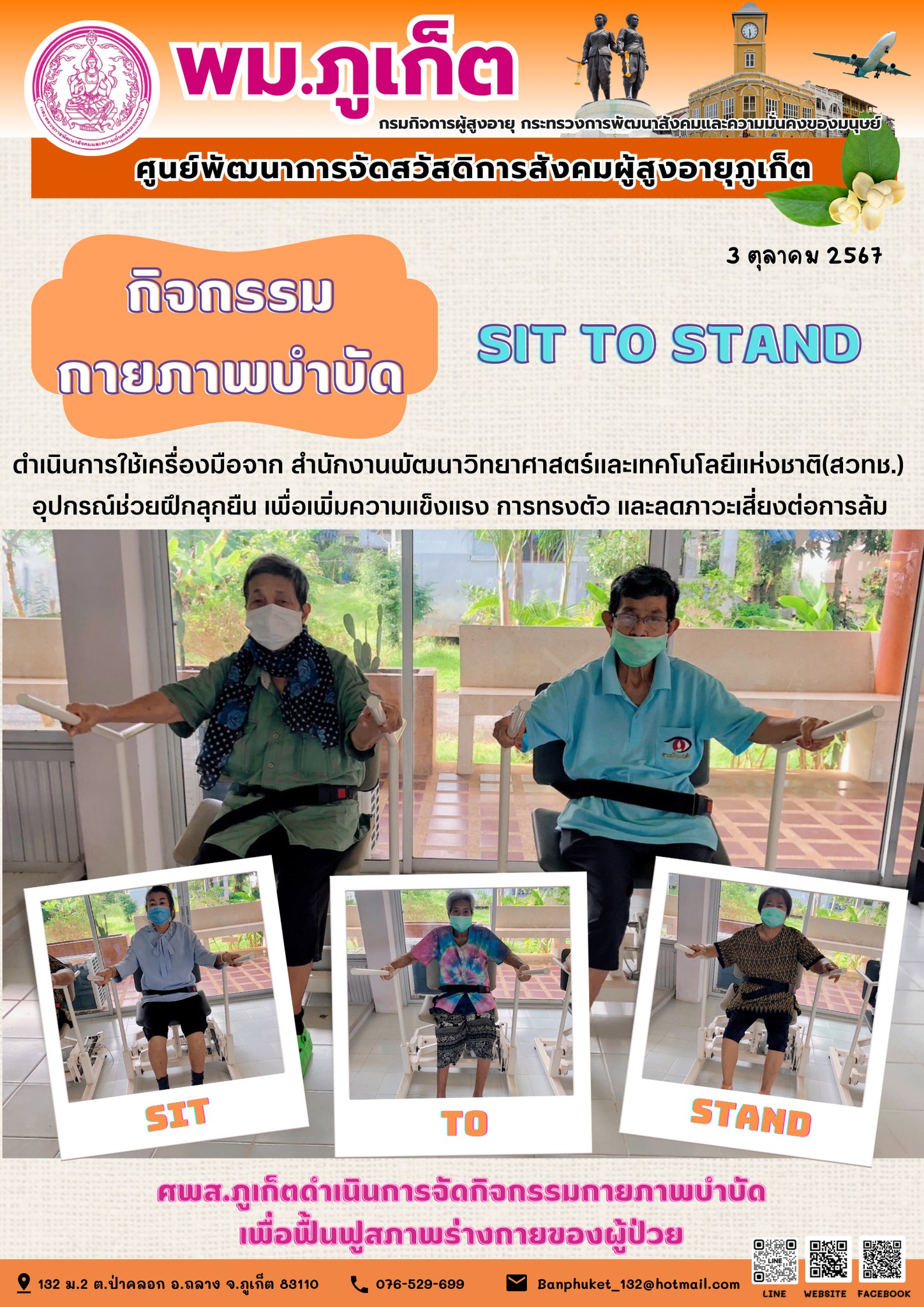 กิจกรรม กายภาพบำบัด Sit to Stand