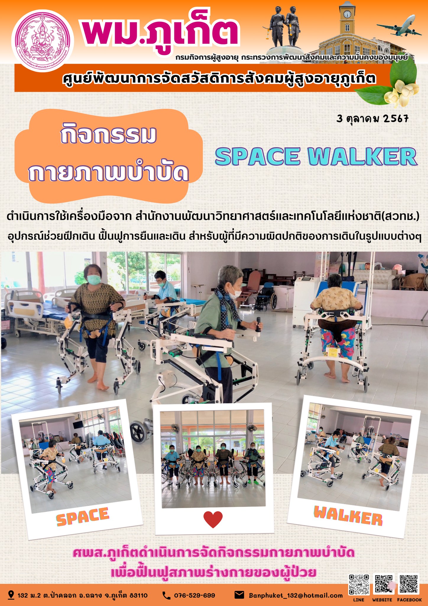 กิจกรรม กายภาพบำบัด Space Walker