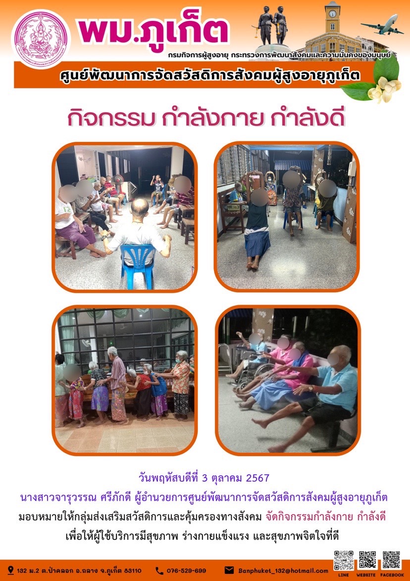 กิจกรรม กำลังกาย กำลังดี