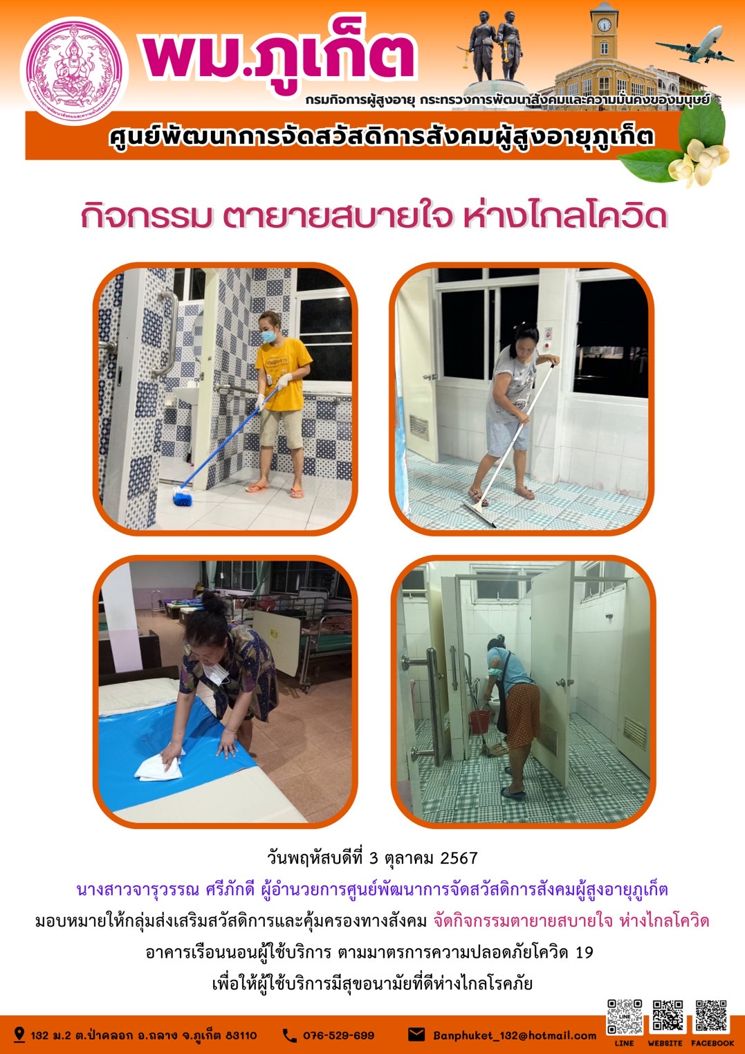 กิจกรรม ตายายสบายใจ ห่างไกลโควิด