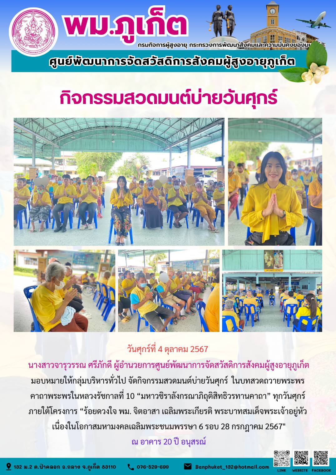 กิจกรรม สวดมนต์บ่ายวันศุกร์