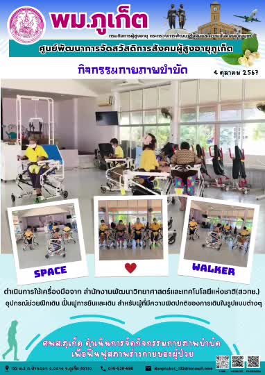 กิจกรรม กายภาพบำบัด Space Walker