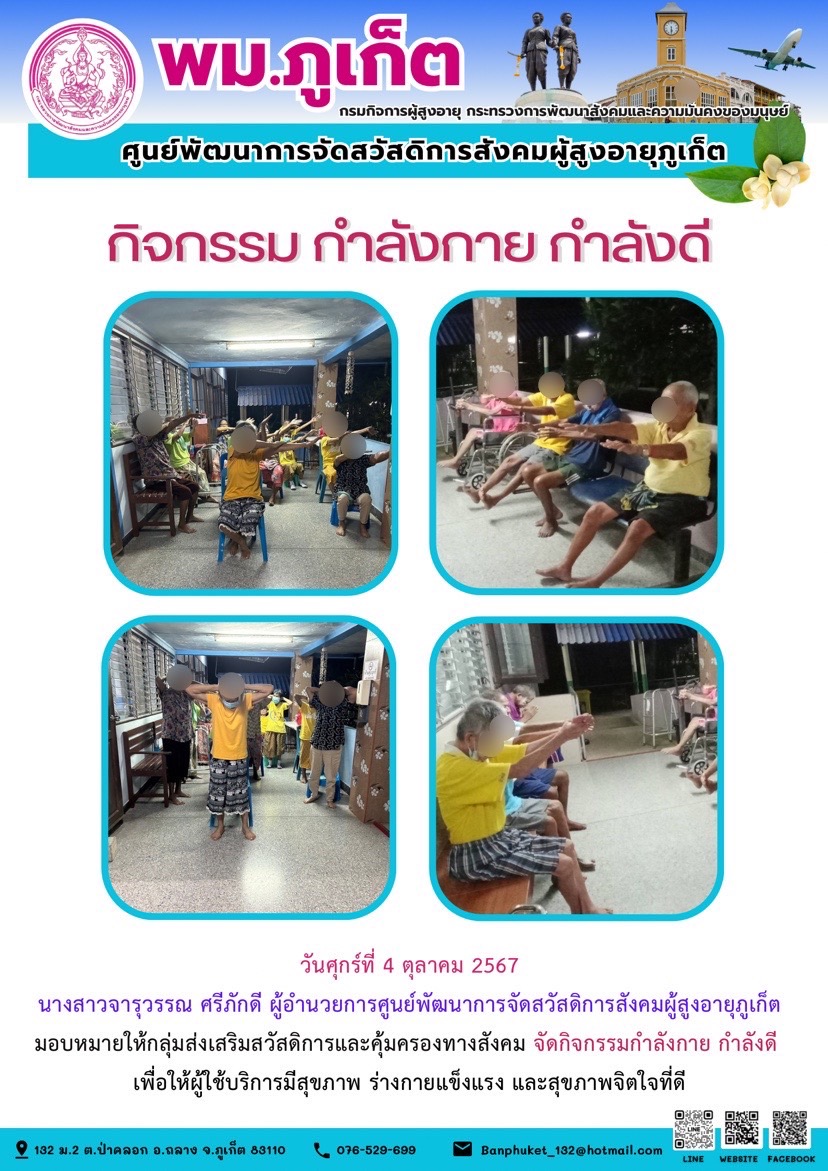 กิจกรรม กำลังกาย กำลังดี