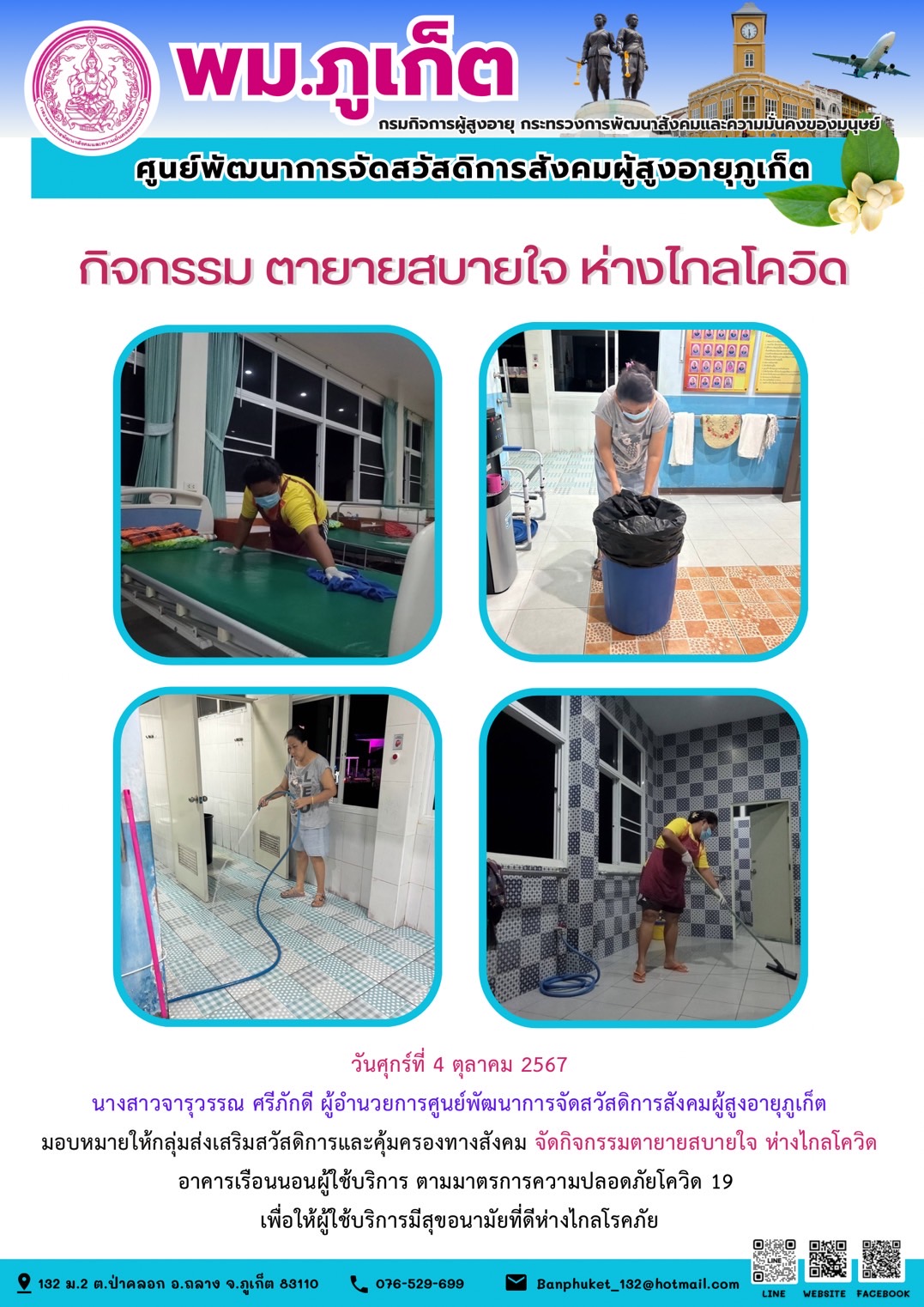 กิจกรรม ตายายสบายใจ ห่างไกลโควิด