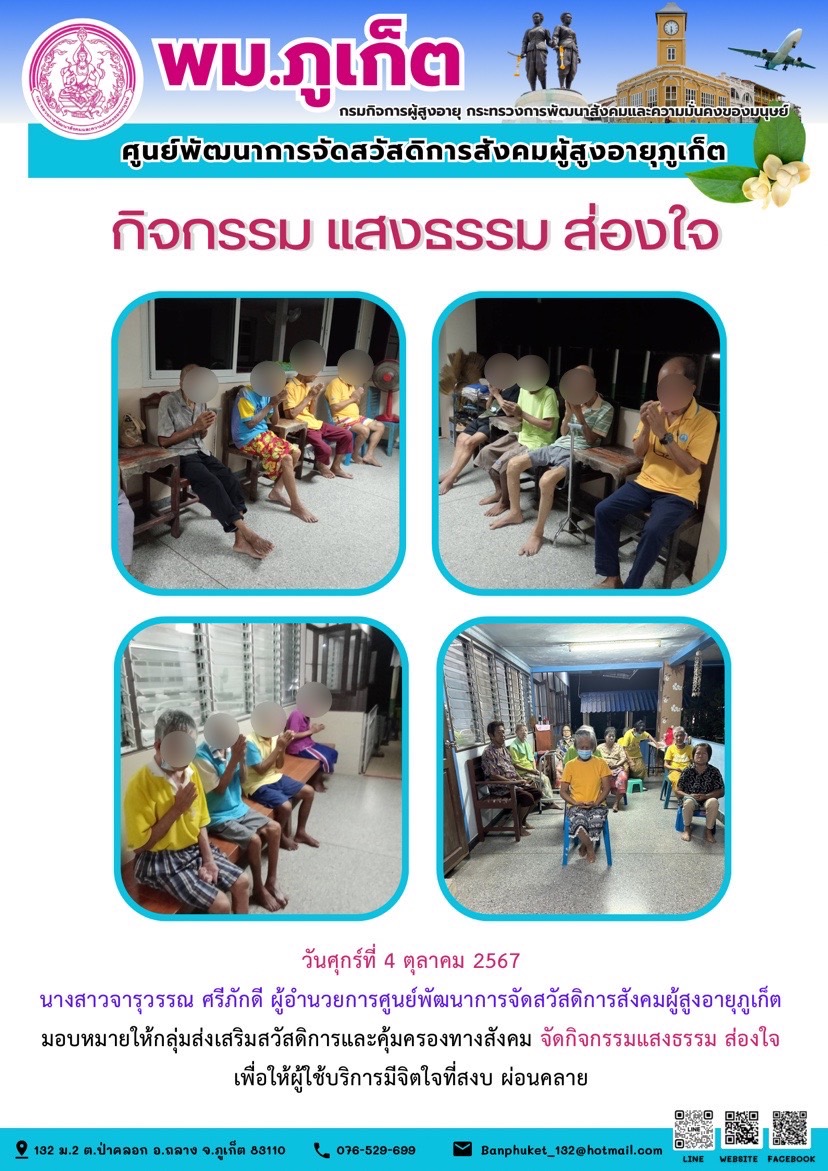 กิจกรรม แสงธรรม ส่องใจ