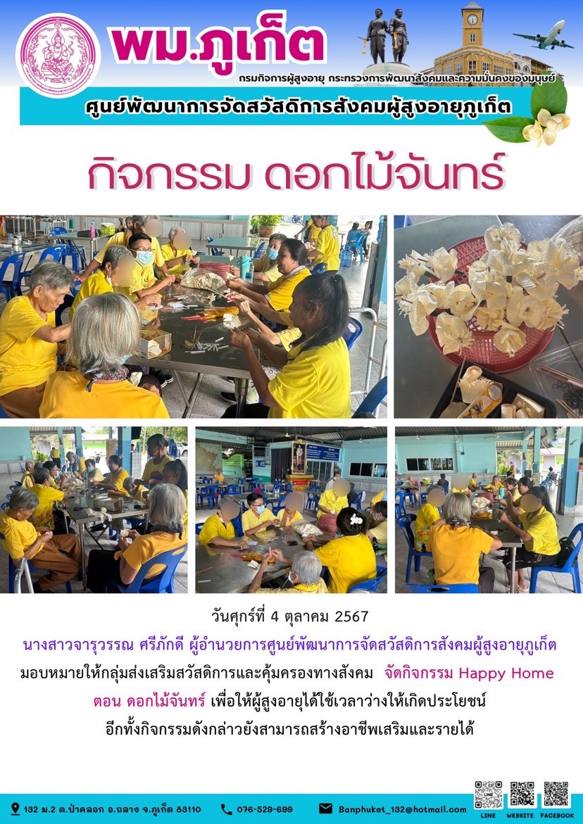 กิจกรรม ดอกไม้จันทร์