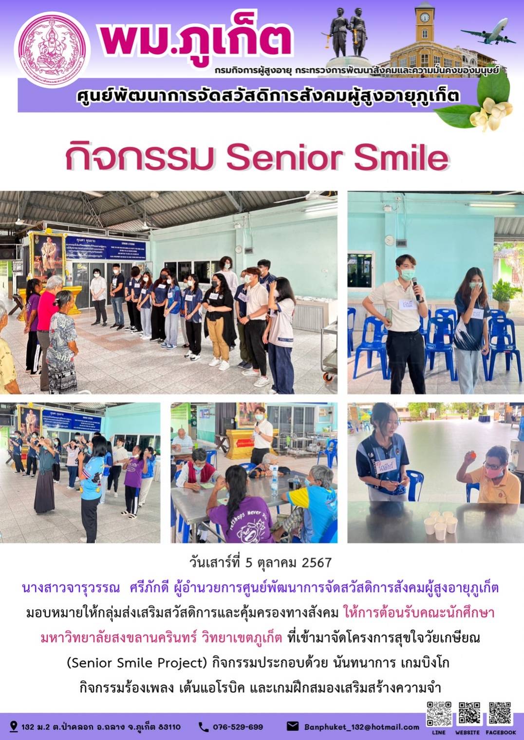 กิจกรรม Senior Smile