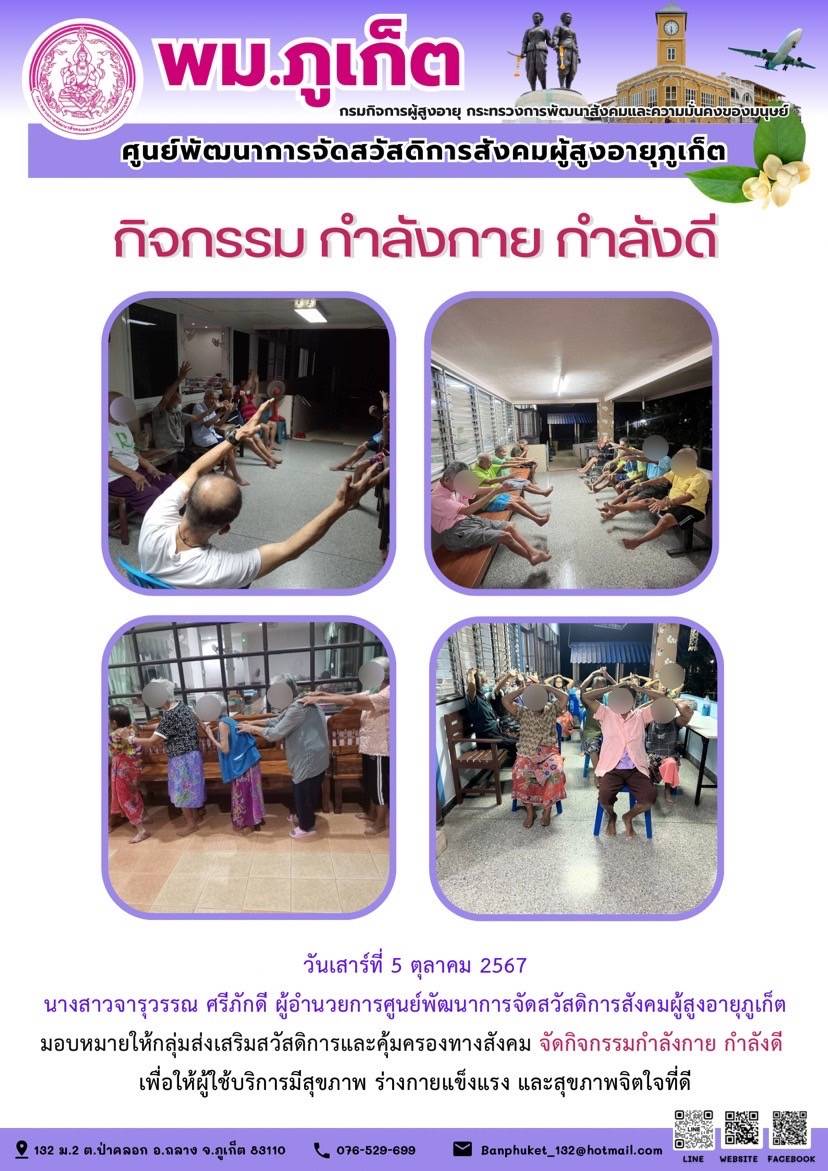 กิจกรรม กำลังกาย กำลังดี