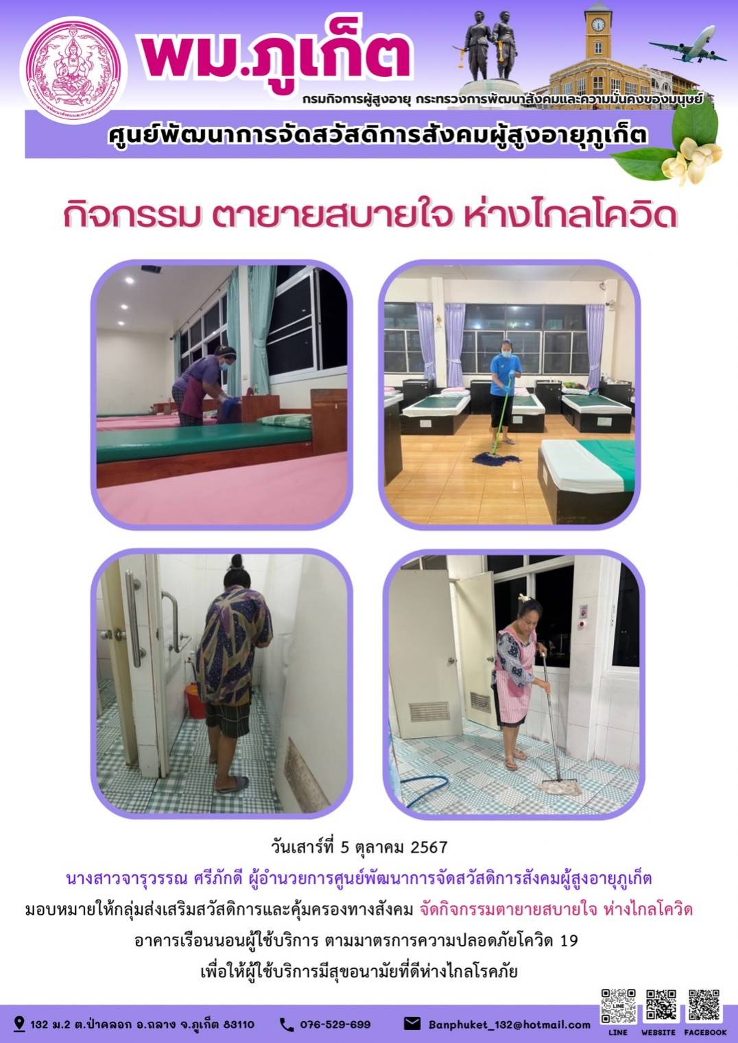 กิจกรรม ตายายสบายใจ ห่างไกลโควิด