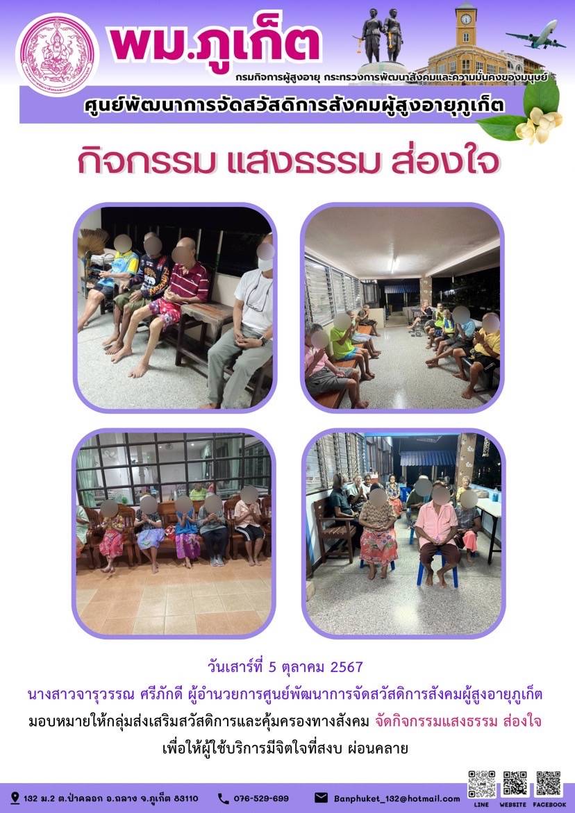 กิจกรรม แสงธรรม ส่องใจ