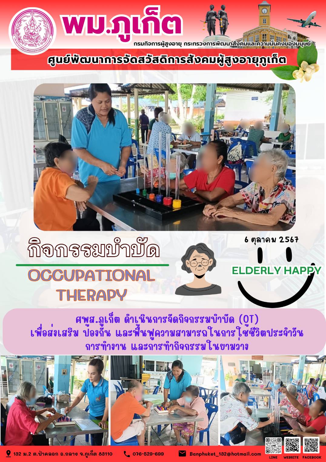 กิจกรรมบําบัด Occupational Therapy