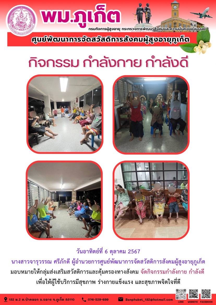 กิจกรรม กำลังกาย กำลังดี