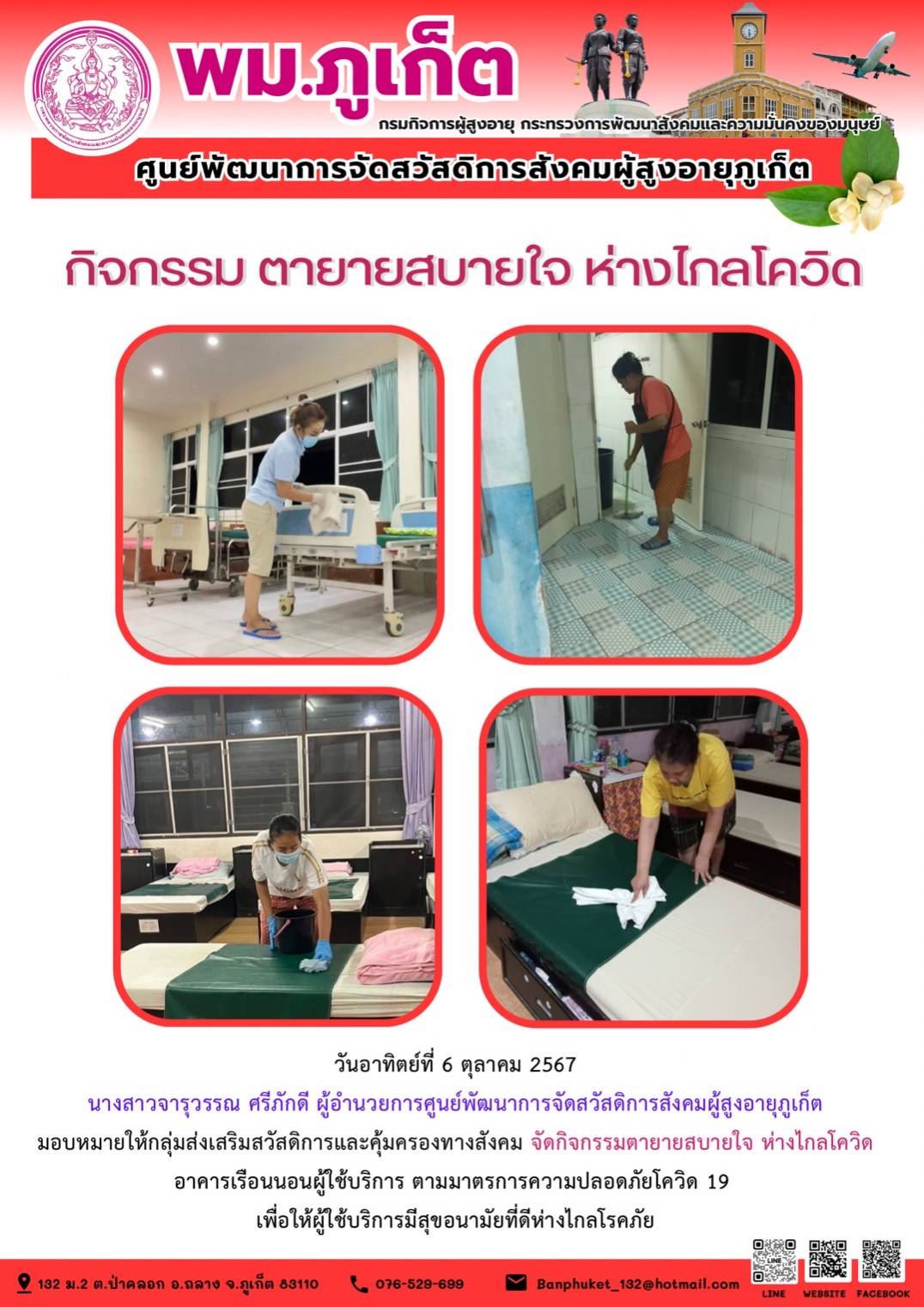 กิจกรรม ตายายสบายใจ ห่างไกลโควิด