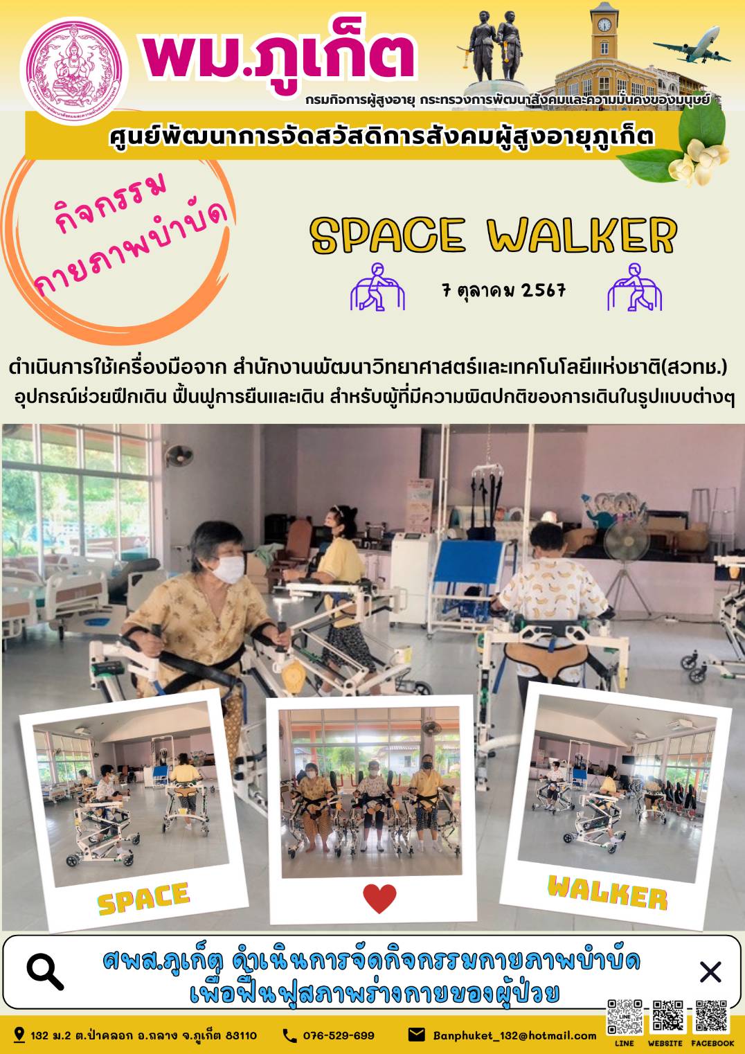 กิจกรรม กายภาพบำบัด Space Walker