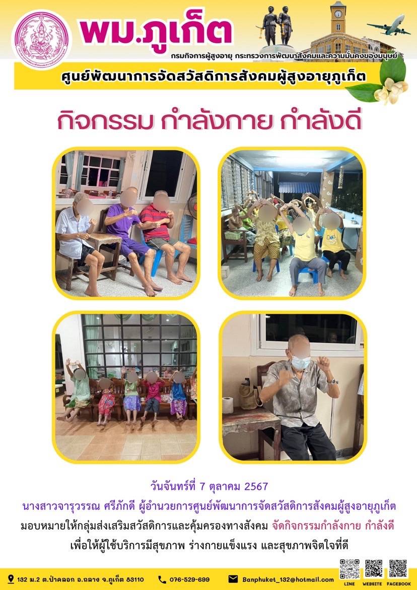 กิจกรรม กำลังกาย กำลังดี