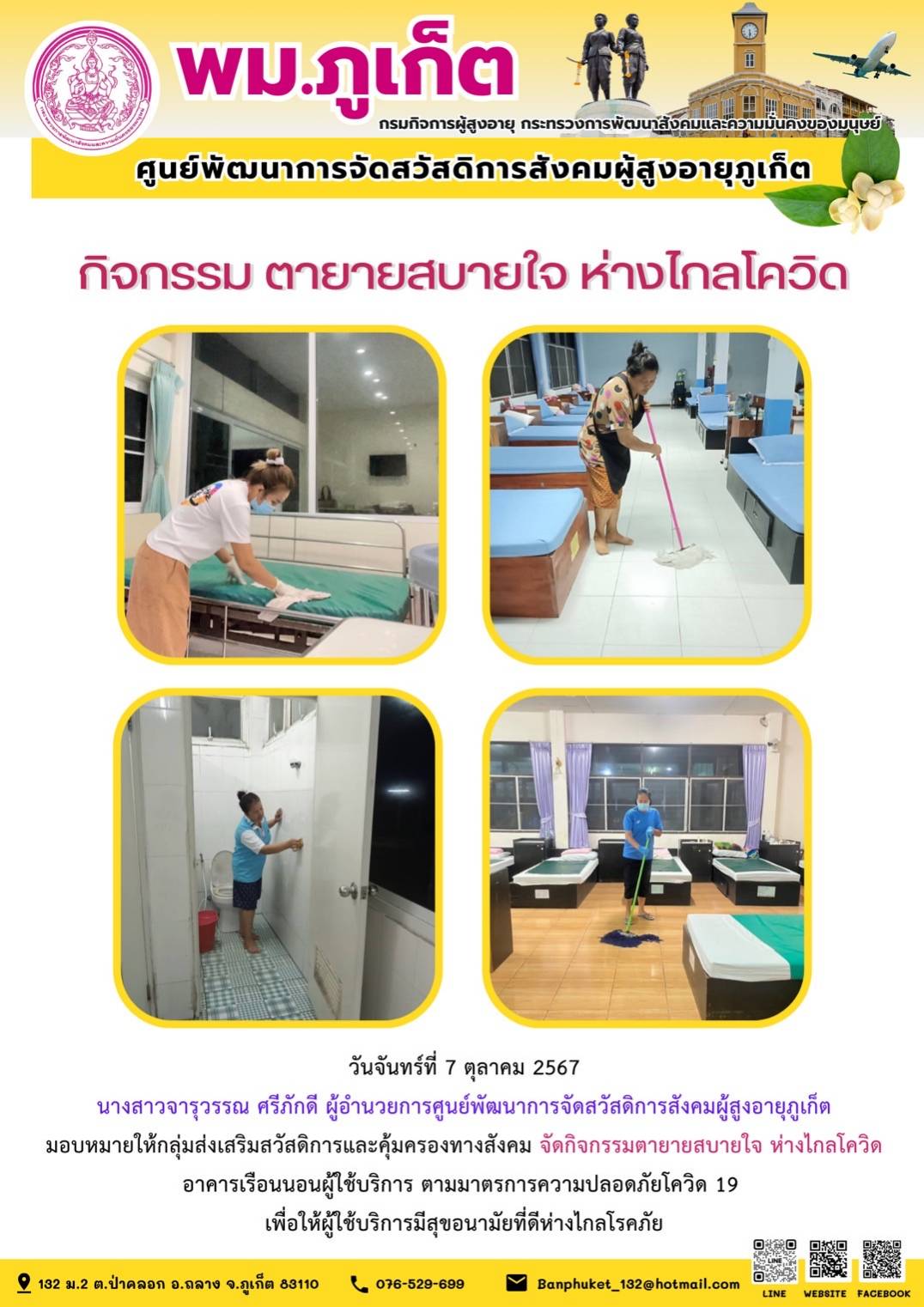 กิจกรรม ตายายสบายใจ ห่างไกลโควิด