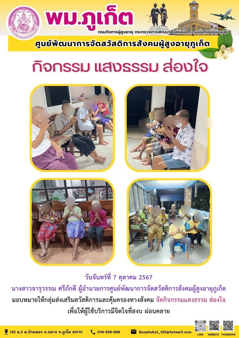 กิจกรรม แสงธรรม ส่องใจ