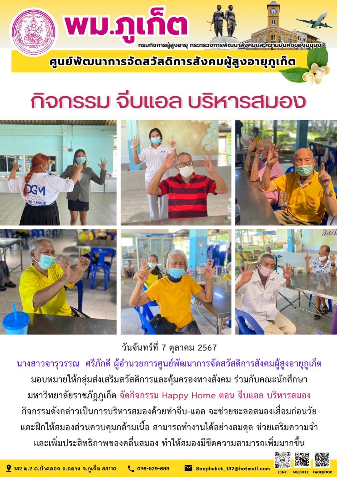 กิจกรรม จีบแอล บริหารสมอง