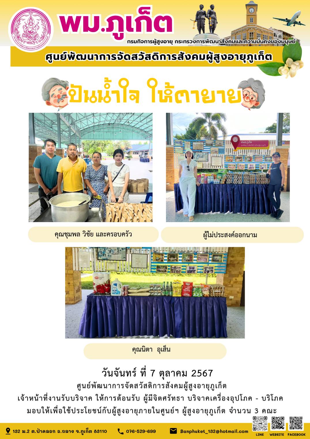 ปันน้ำใจ ให้ตายาย