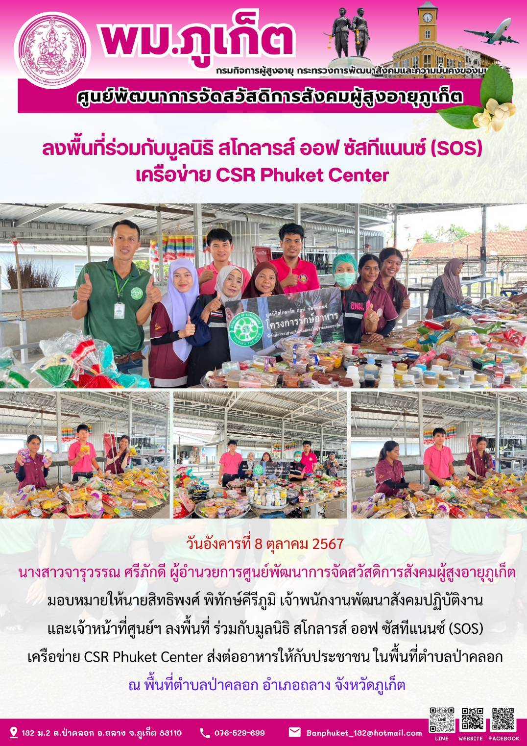 ลงพื้นที่ร่วมกับมูลนิธิ สโกลารส์ ออฟ ซัสทีแนนซ์ (SOS) เครื่อข่าย CSR Phuket Center
