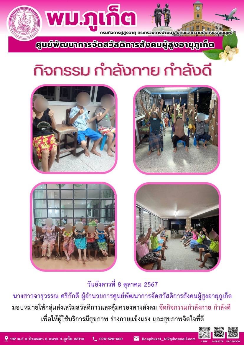 กิจกรรม กำลังกาย กำลังดี